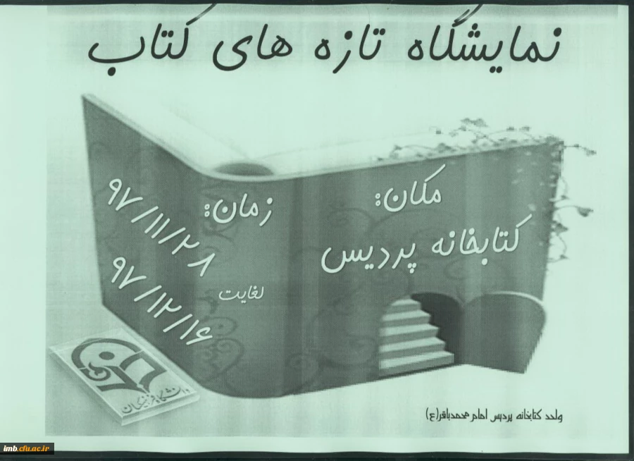 نمایشگاه تازه های کتاب  2