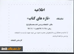 نمایشگاه تازه های کتاب  3