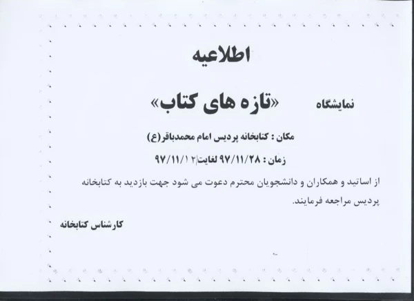 نمایشگاه تازه های کتاب  3