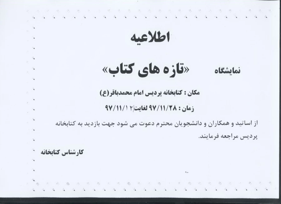 نمایشگاه تازه های کتاب  3