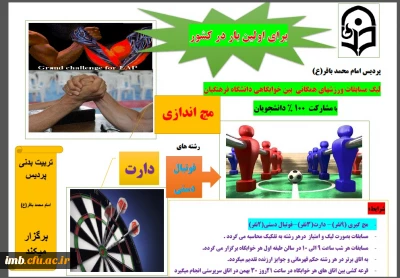 لیگ مسابقات ورزشهای همگانی بین خوابگاهی دانشگاه فرهنگیان