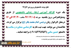 کارگاه آموزشی ارتقاء زندگی دانشجویی  2