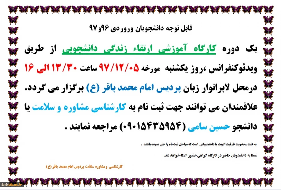 کارگاه آموزشی ارتقاء زندگی دانشجویی  2