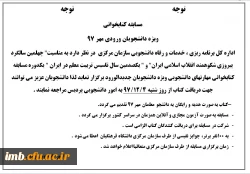 مسابقه کتابخوانی
ویژه دانشجویان ورودی مهر 97
 2