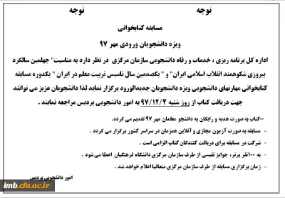 مسابقه کتابخوانی
ویژه دانشجویان ورودی مهر 97