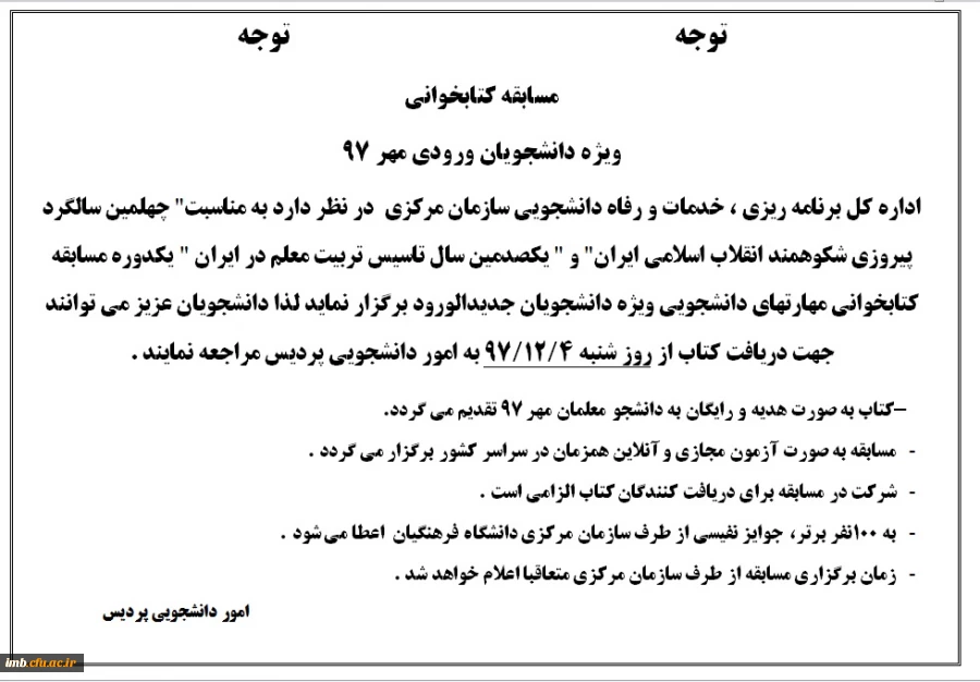 مسابقه کتابخوانی
ویژه دانشجویان ورودی مهر 97
 2