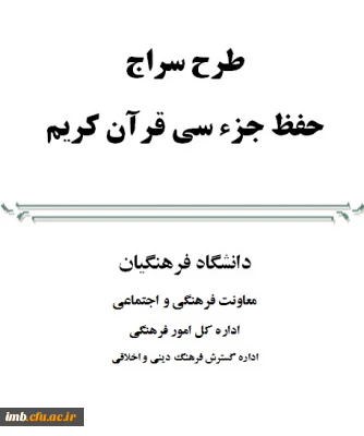 طرح سراج
حفظ جزء سی قرآن کریم