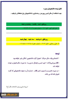 نحوه ی استفاده از سالن تنیس روی میز و بدنسازی