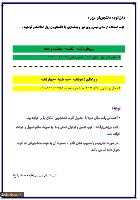 نحوه ی استفاده از سالن تنیس روی میز و بدنسازی  2