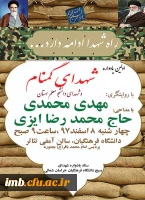 اولین یادواره شهدای گمنام دانشگاه فرهنگیان خراسان شمالی  2