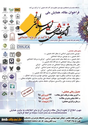 فراخوان همایش ملی 