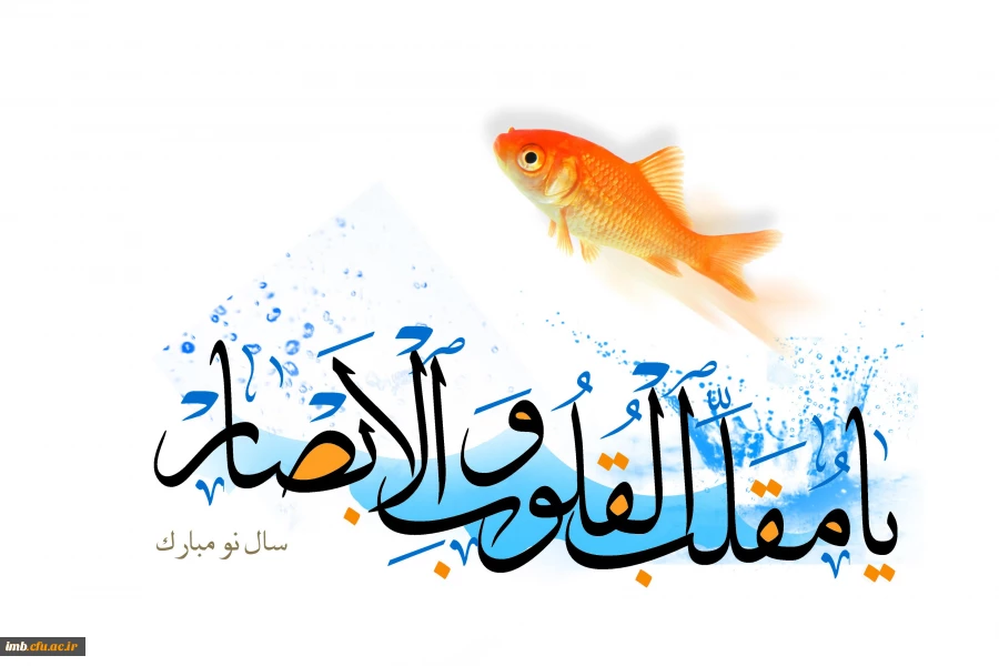 پیام تبریک سرپرست پردیس امام محمدباقر(ع) به منتسبت  فرارسیدن نوروز 98 و بهار طبیعت 2