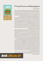 پیام نوروزی رهبر انقلاب به مناسبت آغاز سال 1398 2