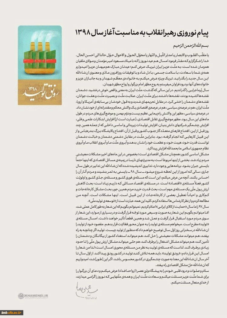 پیام نوروزی رهبر انقلاب به مناسبت آغاز سال 1398 2