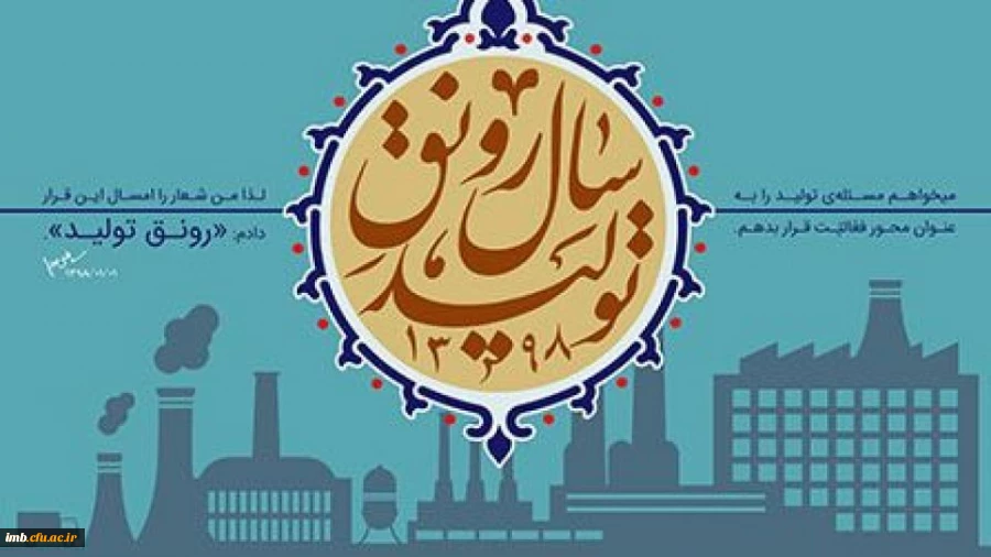 سال رونق تولید 2