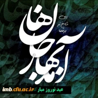آمد بهار جانان  2