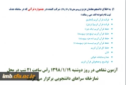 اطلاعیه جشنواره فرهنگی هنری  2