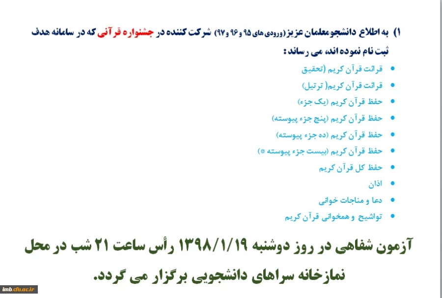 اطلاعیه جشنواره فرهنگی هنری  2