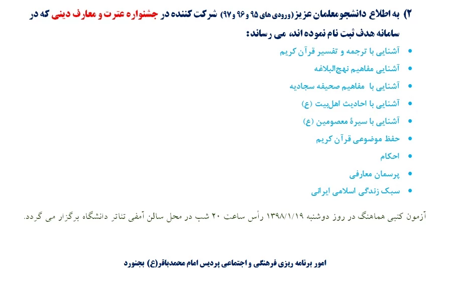 اطلاعیه جشنواره فرهنگی هنری  3