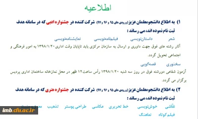 اطلاعیه شماره 2 جشنواره فرهنگی هنری