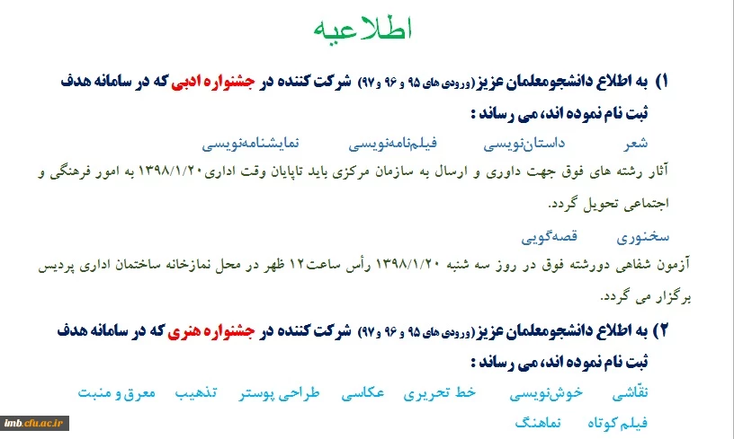 اطلاعیه شماره 2 جشنواره فرهنگی هنری 3