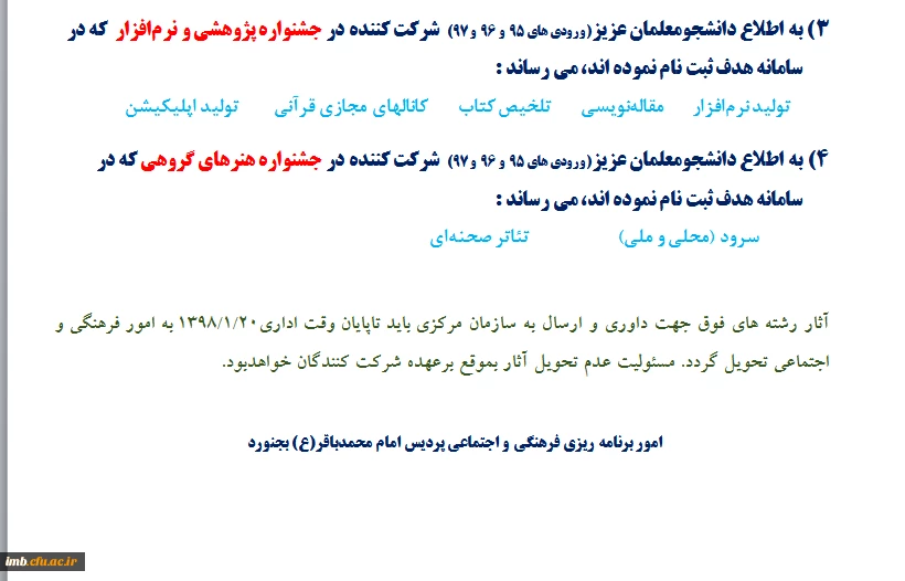 اطلاعیه شماره 2 جشنواره فرهنگی هنری 4