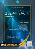 برگزاری جشنواره  تولید محتوای الکترونیکی
ویژه اساتید، کارکنان و دانشجو معلمان دانشگاه فرهنگیان 3