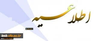 اطلاعیه امور فرهنگی 
طرح فرهنگی 555