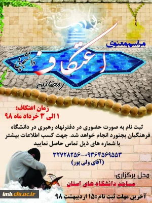 اعتکاف رمضانیه