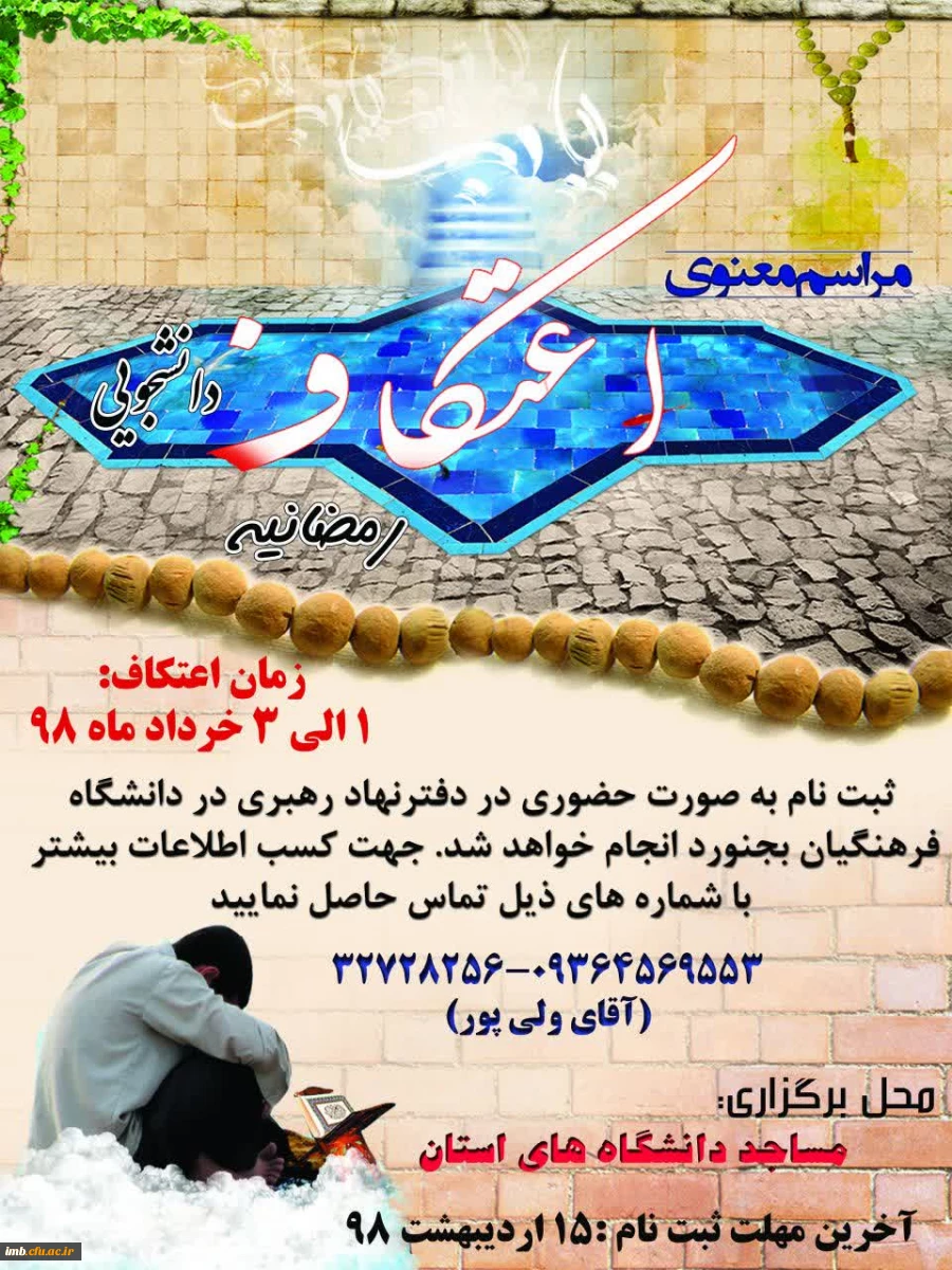 اعتکاف رمضانیه 2