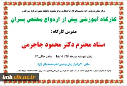 کارگاه آموزشی پیش از ازدواج مختص پسران 2