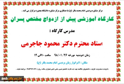 کارگاه آموزشی پیش از ازدواج مختص پسران