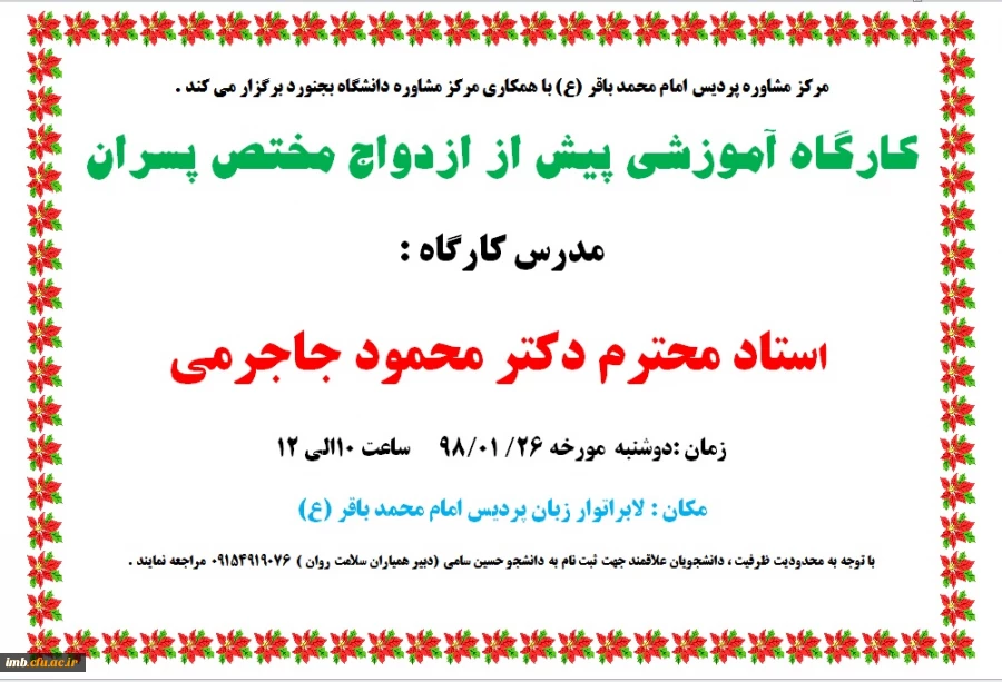 کارگاه آموزشی پیش از ازدواج مختص پسران 2