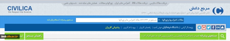 عضویت دانشگاه فرهنگیان در پایگاه سیویلیکا  3