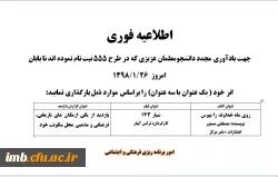 اطلاعیه فوری امورفرهنگی 2