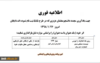اطلاعیه فوری امورفرهنگی