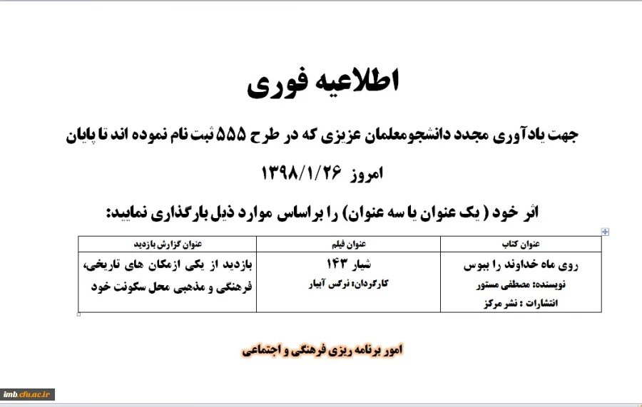 اطلاعیه فوری امورفرهنگی 2