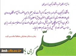 گردهمایی صمیمانه دانش آموختگان ورودی های 91 و 92 و93 دانشگاه فرهنگیان خراسان شمالی 
به مناسبت هفته گرامیداشت مقام معلم 2