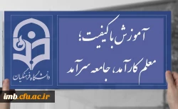 گرامیداشت  دهه ی سرآمدی آموزش 3  الی  13  اردیبهشت  2