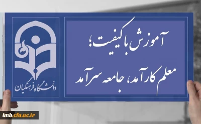 گرامیداشت  دهه ی سرآمدی آموزش