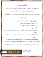 اطلاعیه فوری 
امور فرهنگی  2