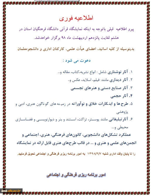 اطلاعیه فوری 
امور فرهنگی  2