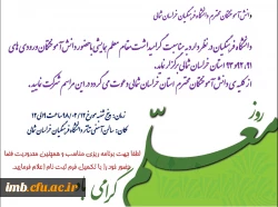 گردهمایی صمیمانه دانش آموختگان ورودی های 91 و 92 و93 دانشگاه فرهنگیان خراسان شمالی 
به مناسبت هفته گرامیداشت مقام معلم 3