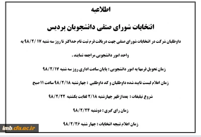 اطلاعیه انتخابات شورای صنفی