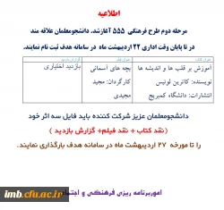 مرحله دوم طرح فرهنگی 555 آغازشد 2