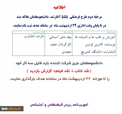 مرحله دوم طرح فرهنگی 555 آغازشد