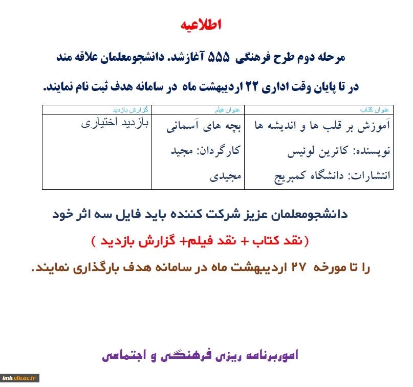 مرحله دوم طرح فرهنگی 555 آغازشد 2