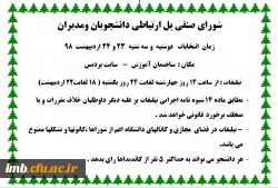 اسامی کاندیداهای شورای صنفی دانشجویی پردیس امام محمدباقر(ع) 2