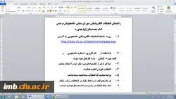 راهنمای انتخابات الکترونیکی شورای صنفی پردیس امام محمدباقر(ع)  2