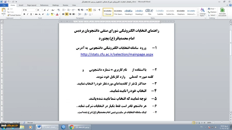 راهنمای انتخابات الکترونیکی شورای صنفی پردیس امام محمدباقر(ع)  2